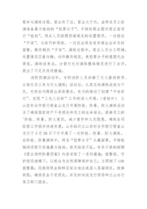 银行消防安全演练总结.docx