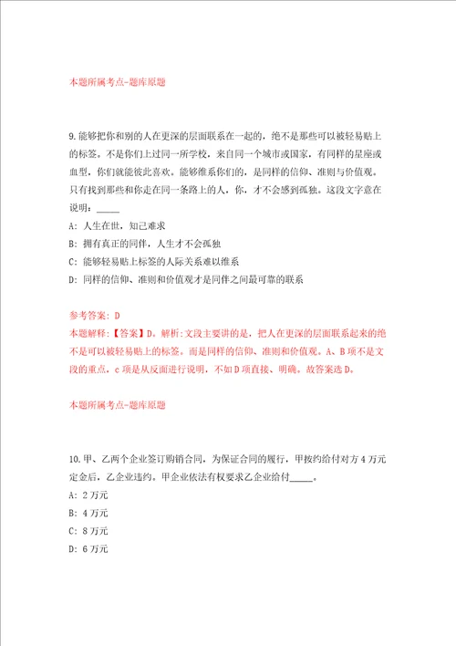 广东深圳市深汕特别合作区国土空间规划研究中心专业人才招考聘用模拟考试练习卷及答案7