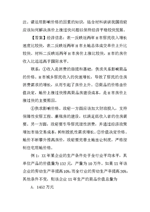 XX届高考政治第二轮生活与消费复习教案