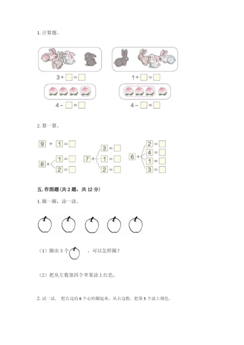 北师大版一年级上册数学期中测试卷附参考答案（满分必刷）.docx