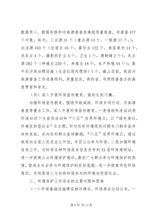 副县长在环境保护工作的讲话.docx