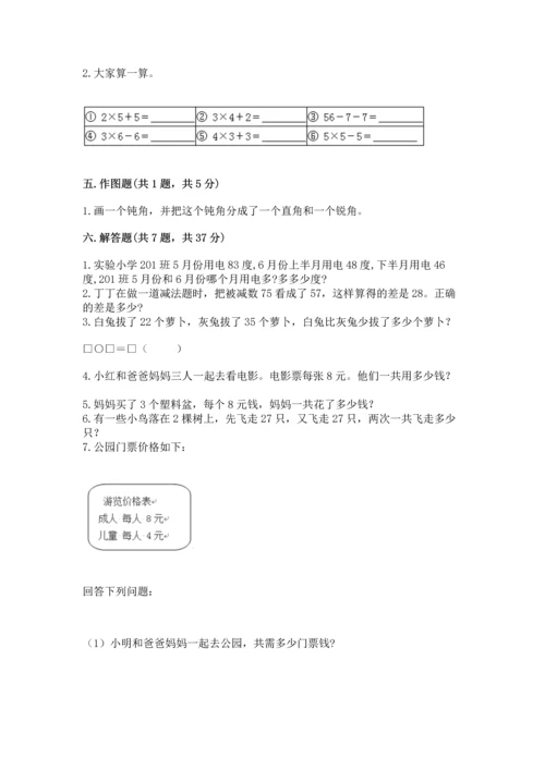 人教版二年级上册数学期末测试卷精品（全优）.docx