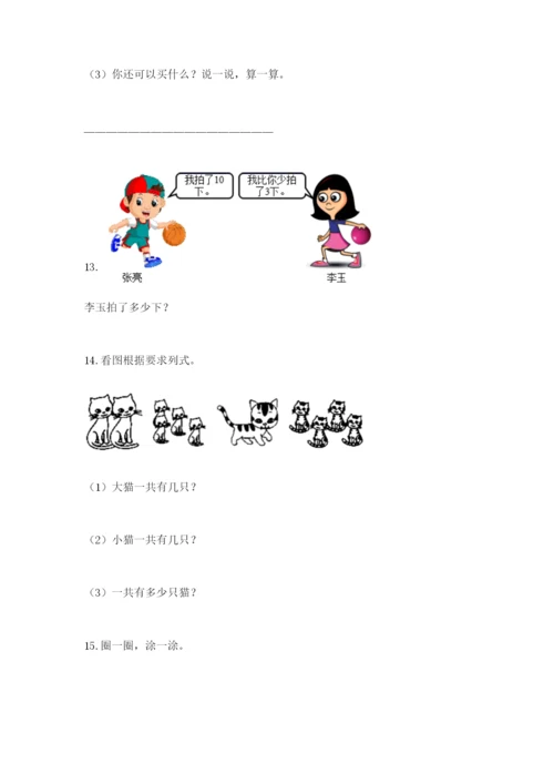 小学一年级数学应用题大全及参考答案一套.docx