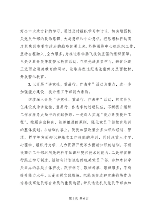 总支部的工作计划.docx
