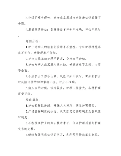 2020年护理_质量汇总分析持续改进报告.docx