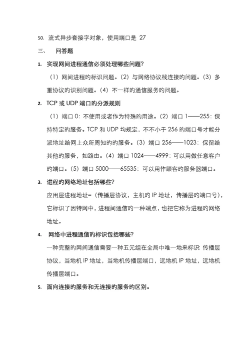 2022年自考网络应用程序设计题库答案.docx