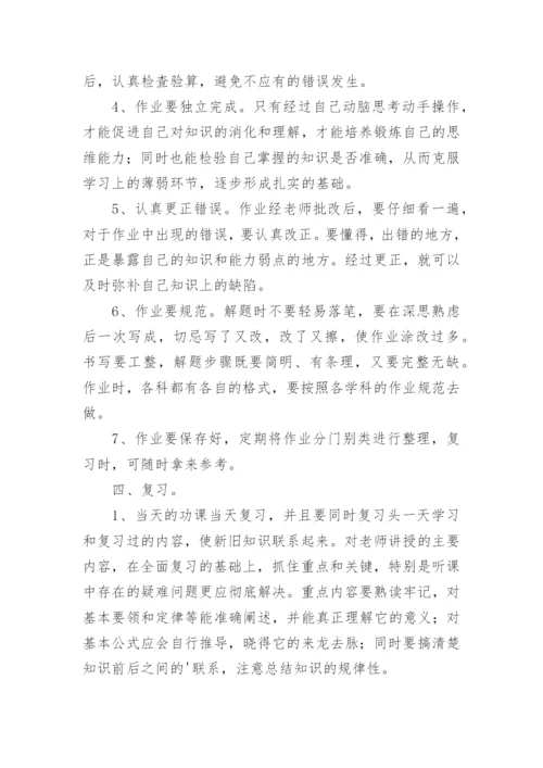 高中数学高效学习方法指导.docx