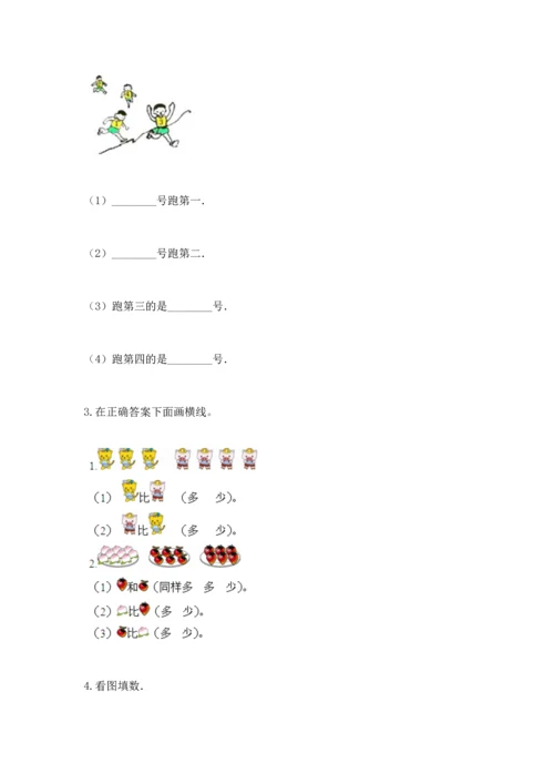 人教版一年级上册数学期中测试卷（中心小学）.docx