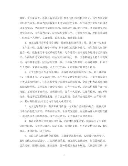 2023年导师对博士论文的评语模板.docx