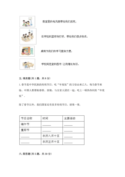 最新部编版二年级上册道德与法治期中测试卷精品【必刷】.docx