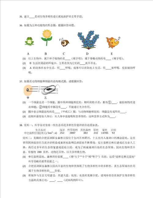 2022年安徽合肥包河区八年级上学期期中生物试卷含答案