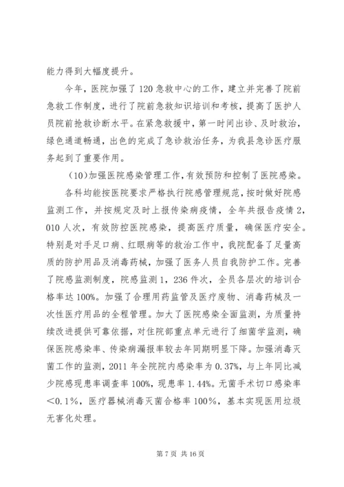 县人民医院年度工作总结.docx