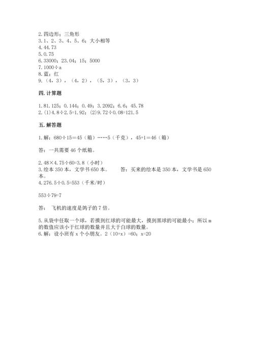 人教版数学五年级上册期末考试试卷及参考答案（最新）.docx