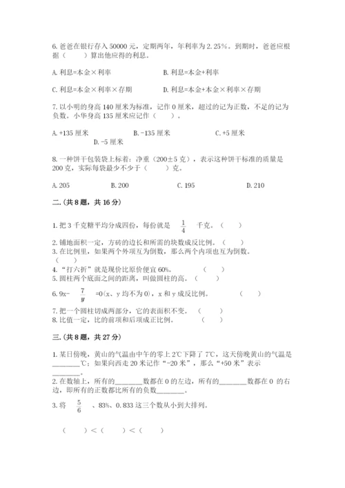 辽宁省【小升初】2023年小升初数学试卷精品（b卷）.docx