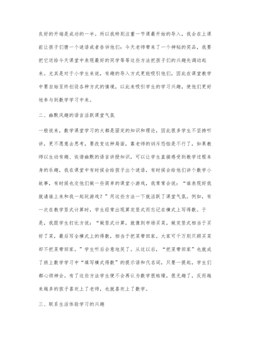 探讨如何激发小学生的数学学习兴趣.docx