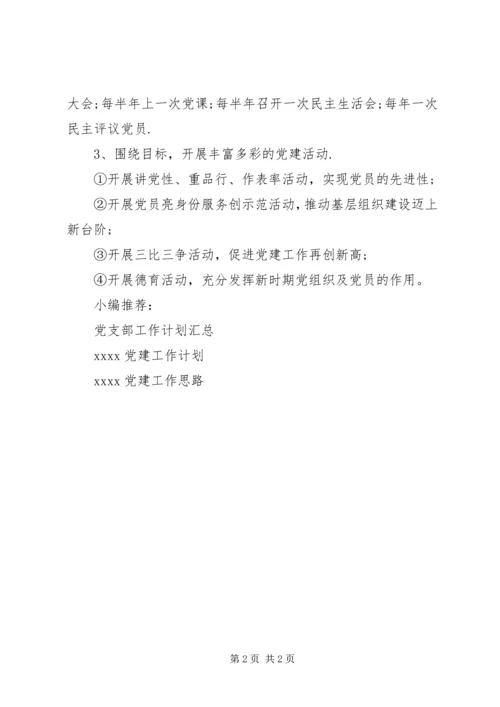 政府党建工作计划.docx