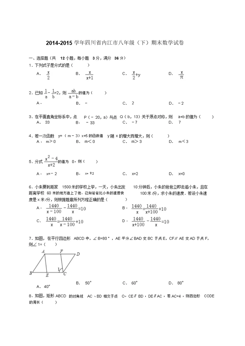R内江市八年级下期末数学试卷