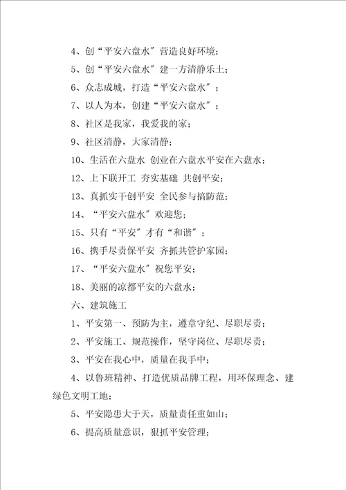 2023年“安全生产月宣传标语口号