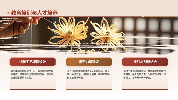 红色中国风非遗绒花的工艺魅力PPT模板