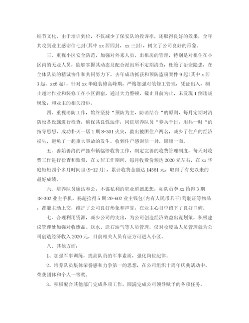 精编之保安大队长年终总结范文.docx