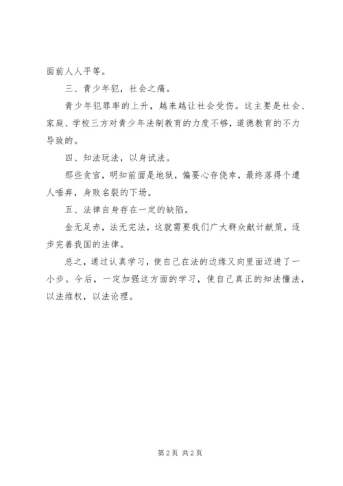 学习《全国五五普法》心得体会 (2).docx