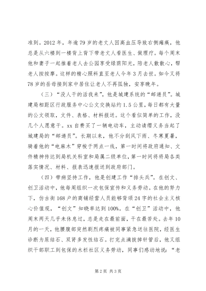 学雷锋标兵党政办副主任先进事迹材料.docx