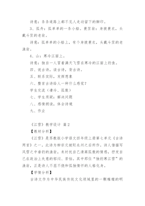 《江雪》教学设计_3.docx