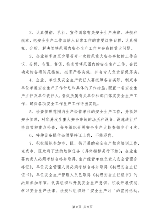 企业道路交通安全责任书 (4).docx