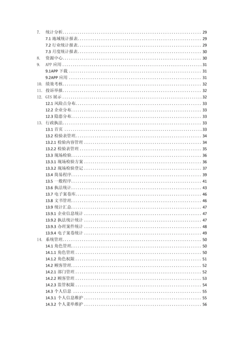 贵阳市双控操作手册.docx
