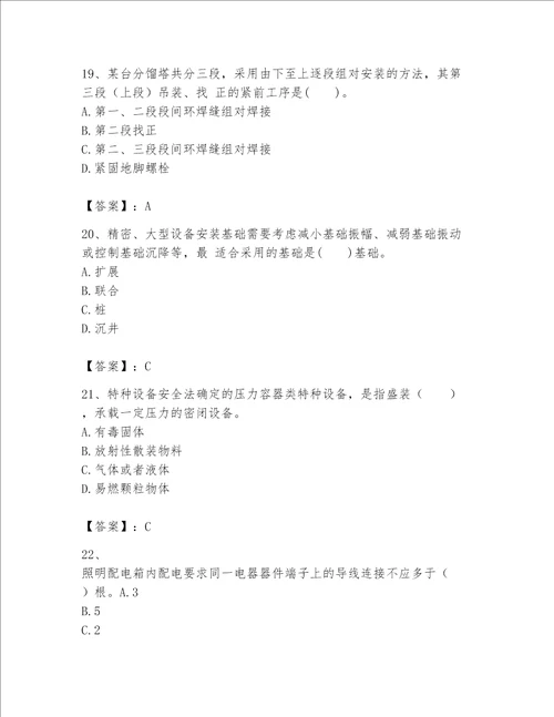 一级建造师之一建机电工程实务题库附答案预热题