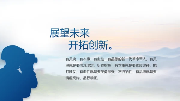致敬八一建军节部队军事动态PPT