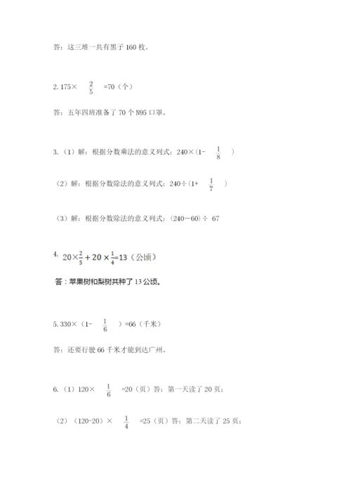 人教版六年级上册数学期中考试试卷含答案（黄金题型）.docx