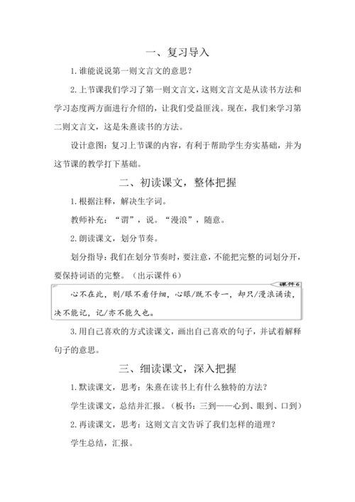 25 古人谈读书 教案