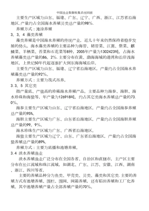 中国渔业数据收集系统回顾.docx