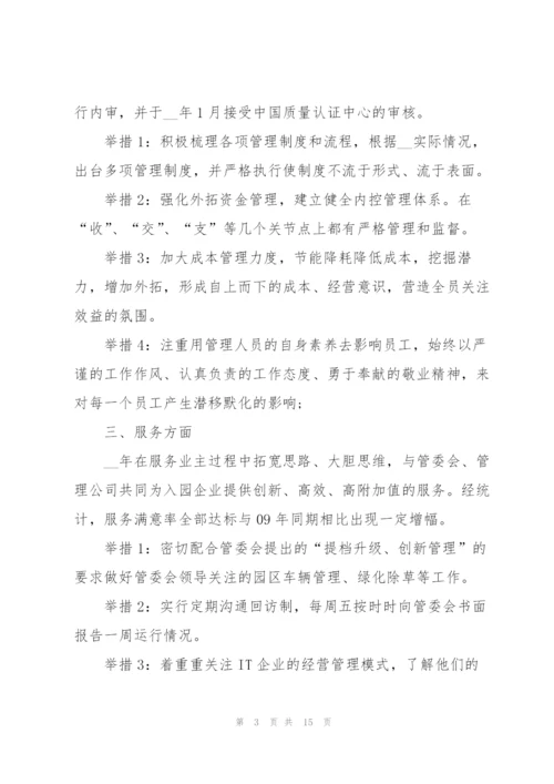 物业部经理工作心得报告.docx