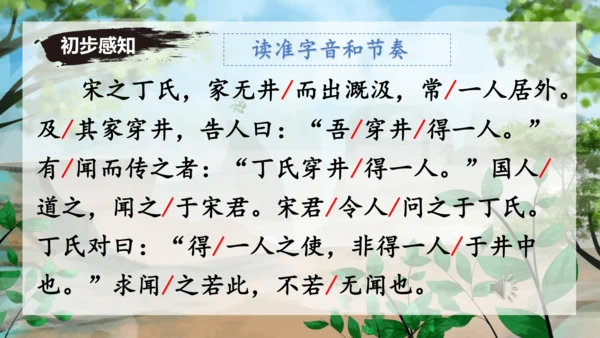 24 寓言四则《穿井得一人》课件