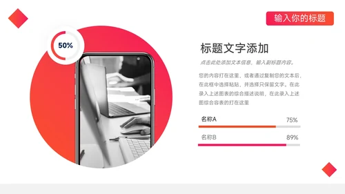 红色几何动态公司宣传策划PPT模板