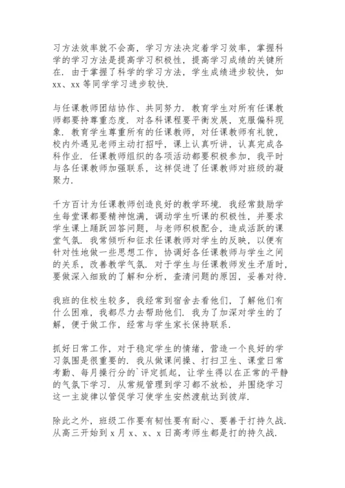 初三班主任下学期工作总结个人总结范文.docx