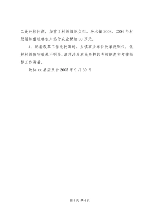 关于全县农村税费改革工作情况的调查.docx