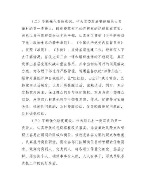 最新巡察整改专题民主生活会个人发言提纲.docx