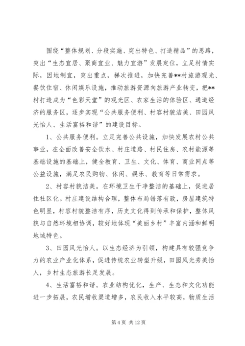 美丽乡村建设实施方案 (6).docx