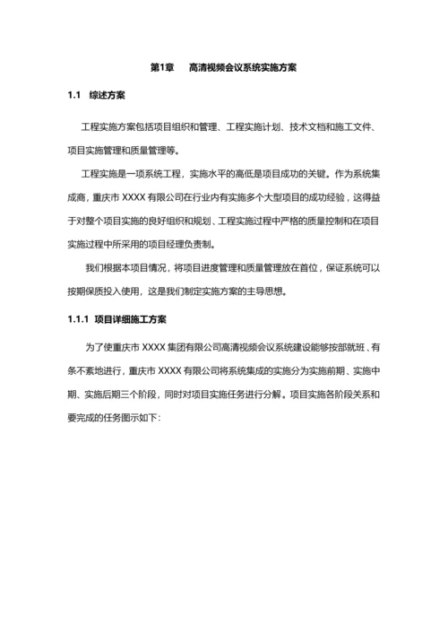 高清视频会议系统施工方案.docx