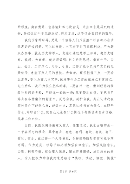 腐败启示录读后感范文合集.docx