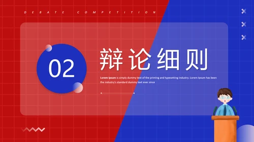 红蓝对抗赛PK超级辩论赛ppt模板