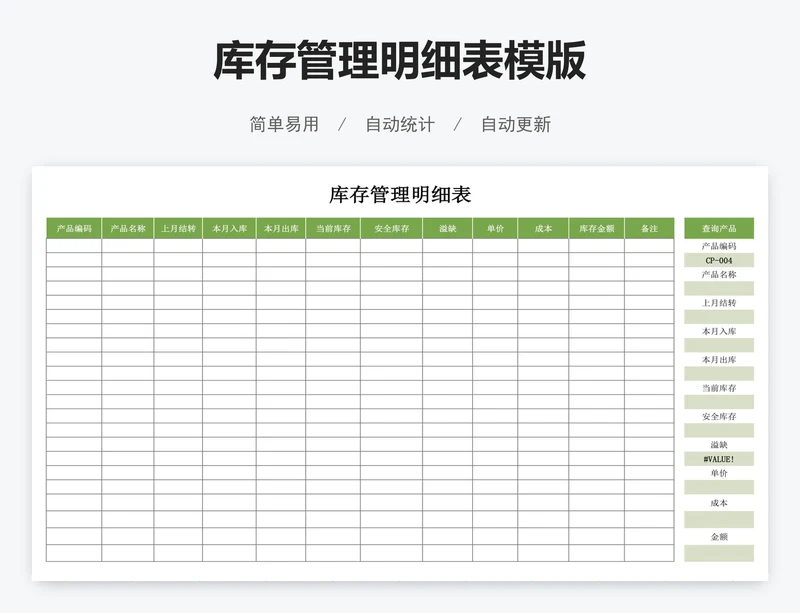 库存管理明细表模版