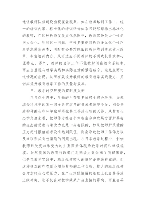 高中教育教学论文.docx