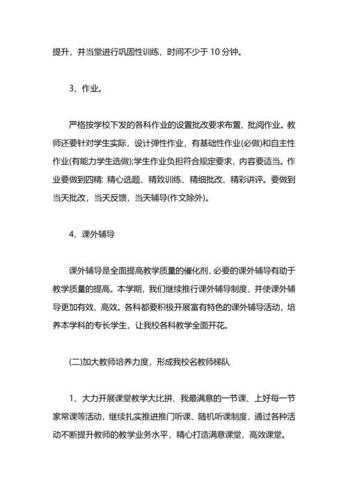 小学教学工作计划总结及安排.docx
