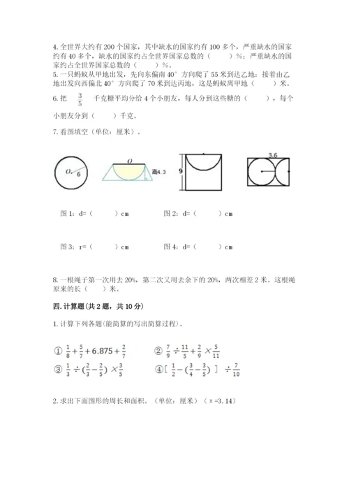 2022人教版六年级上册数学期末考试卷及参考答案（能力提升）.docx