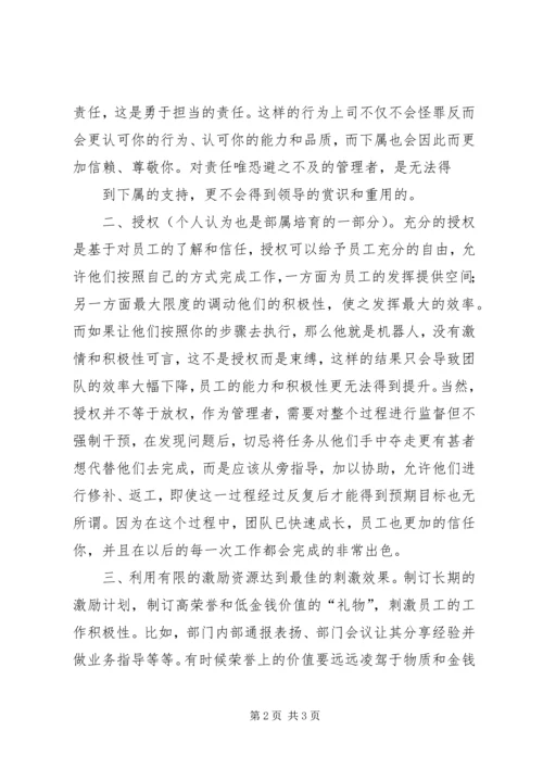 基层管理者培训心得 (3).docx