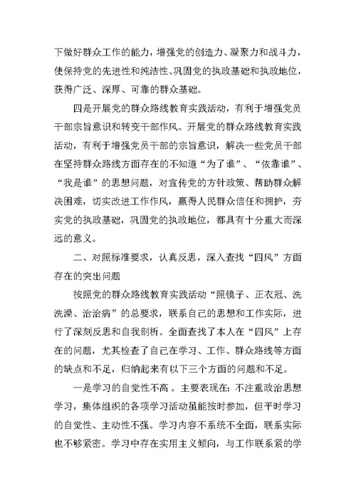 财政局党的群众路线教育实践活动专题研讨学习交流材料：群众路线怎么走